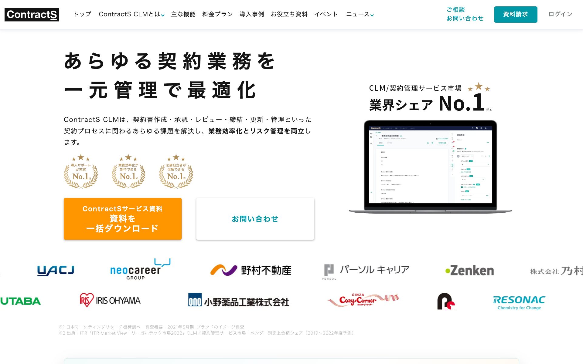 ContractS CLMの公式サイト