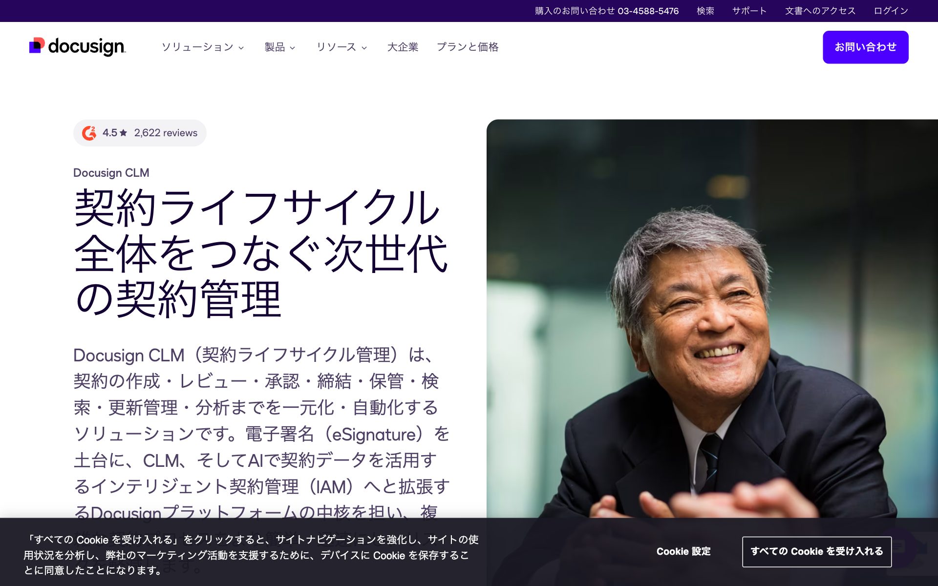 DocuSign CLMの公式サイト