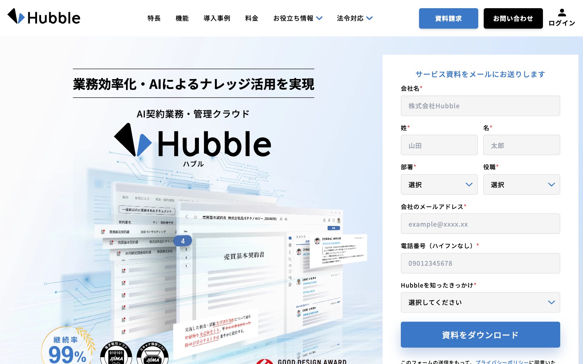 Hubbleの公式サイト