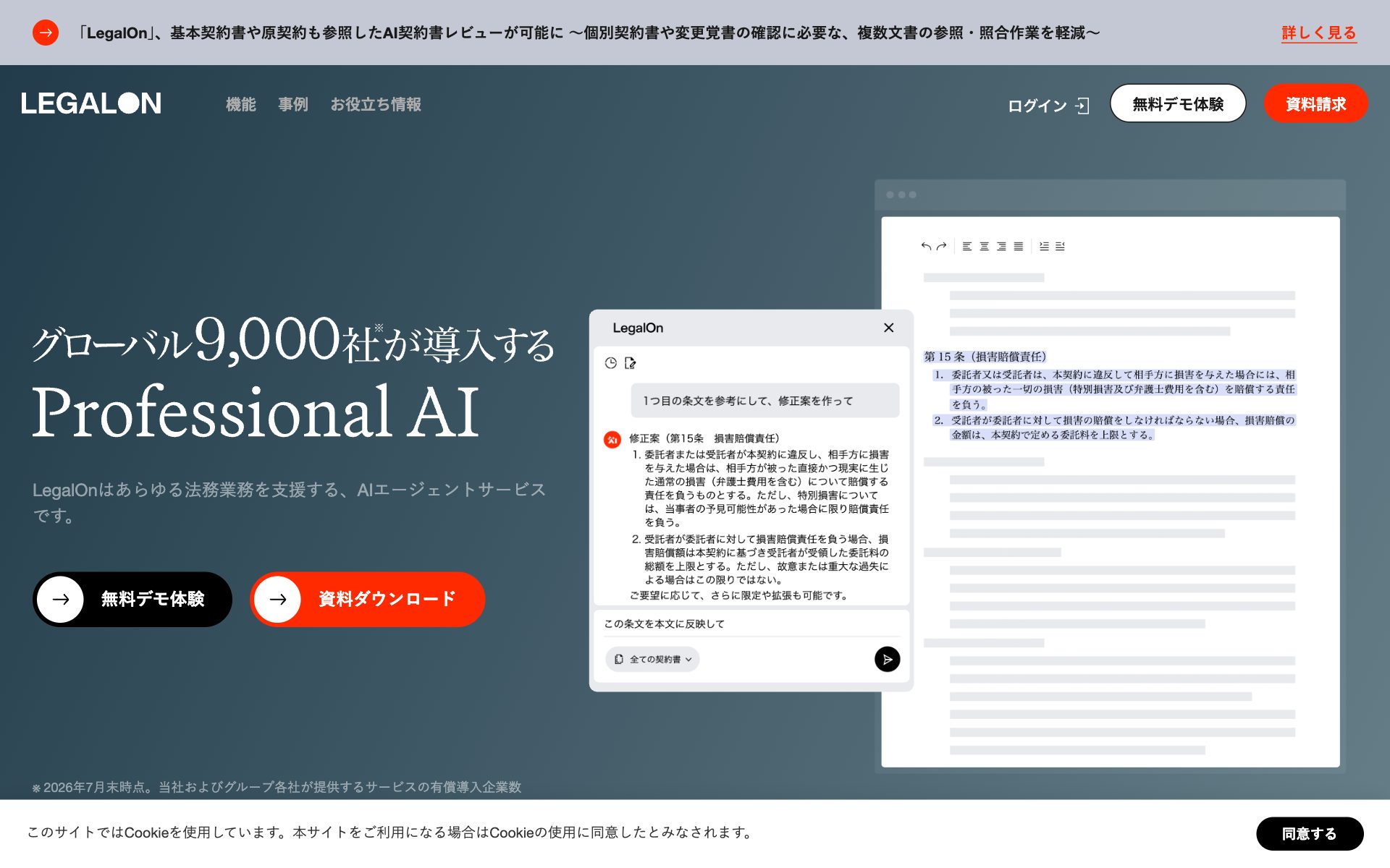 LegalOn Cloudの公式サイト