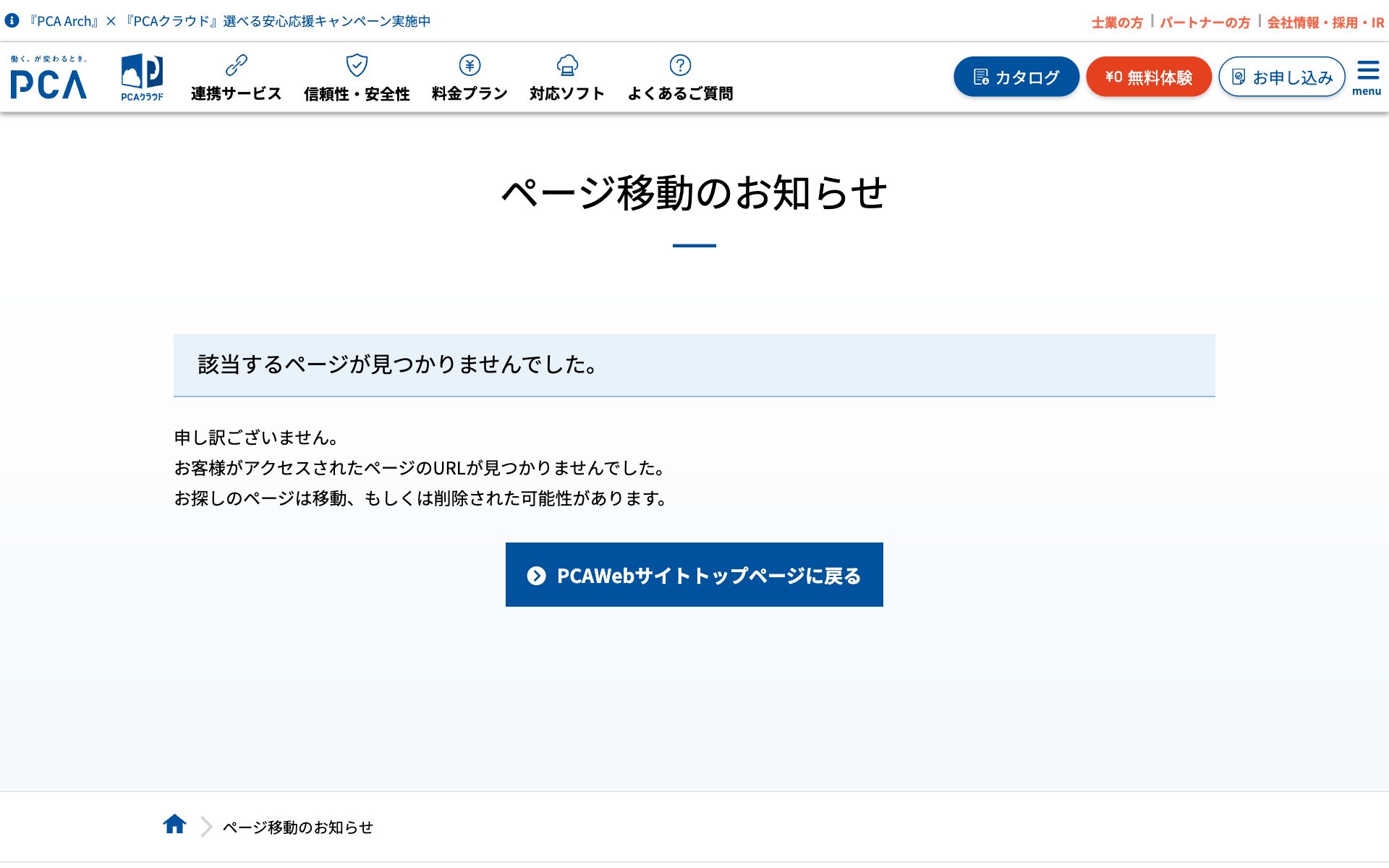 PCAクラウド 会計の公式サイト（トップページ）
