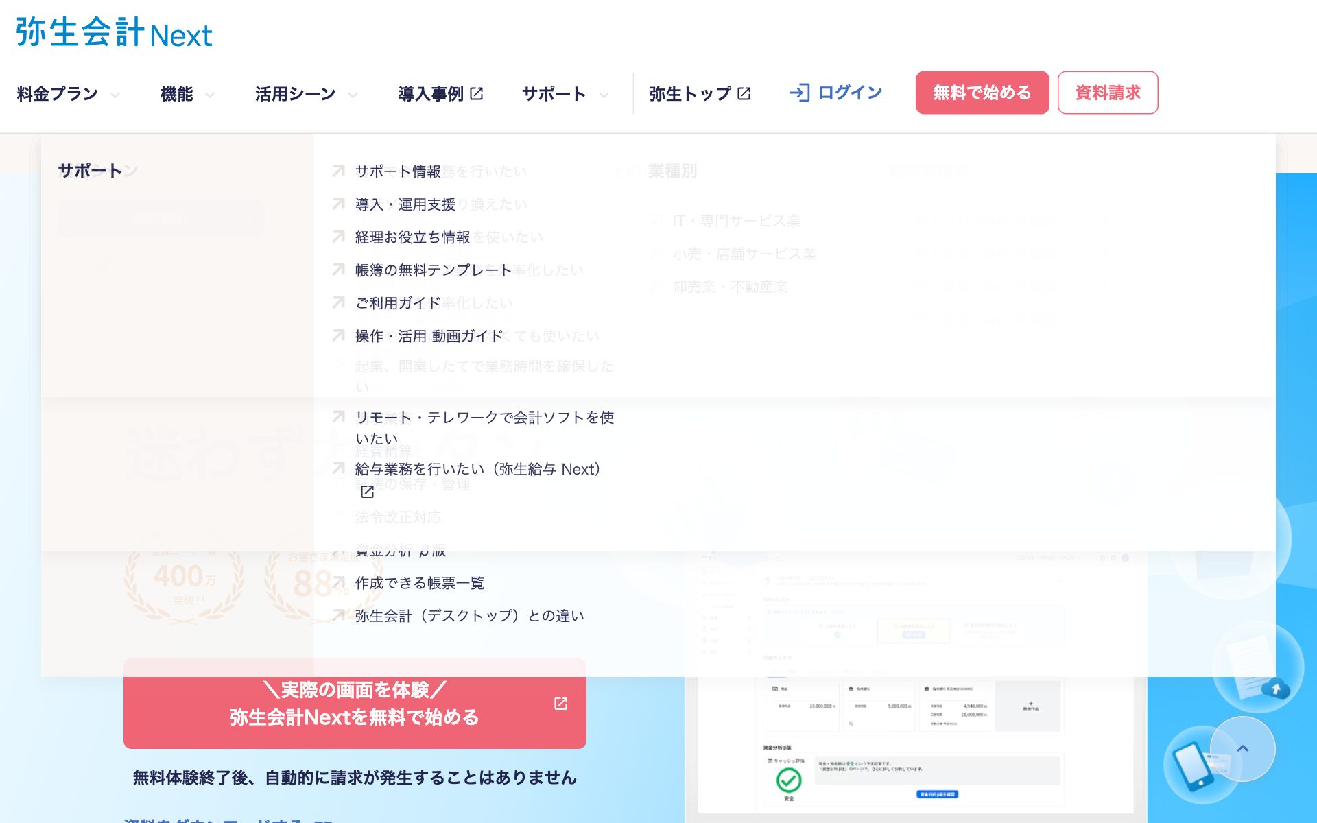 弥生会計 Nextの公式サイト（トップページ）