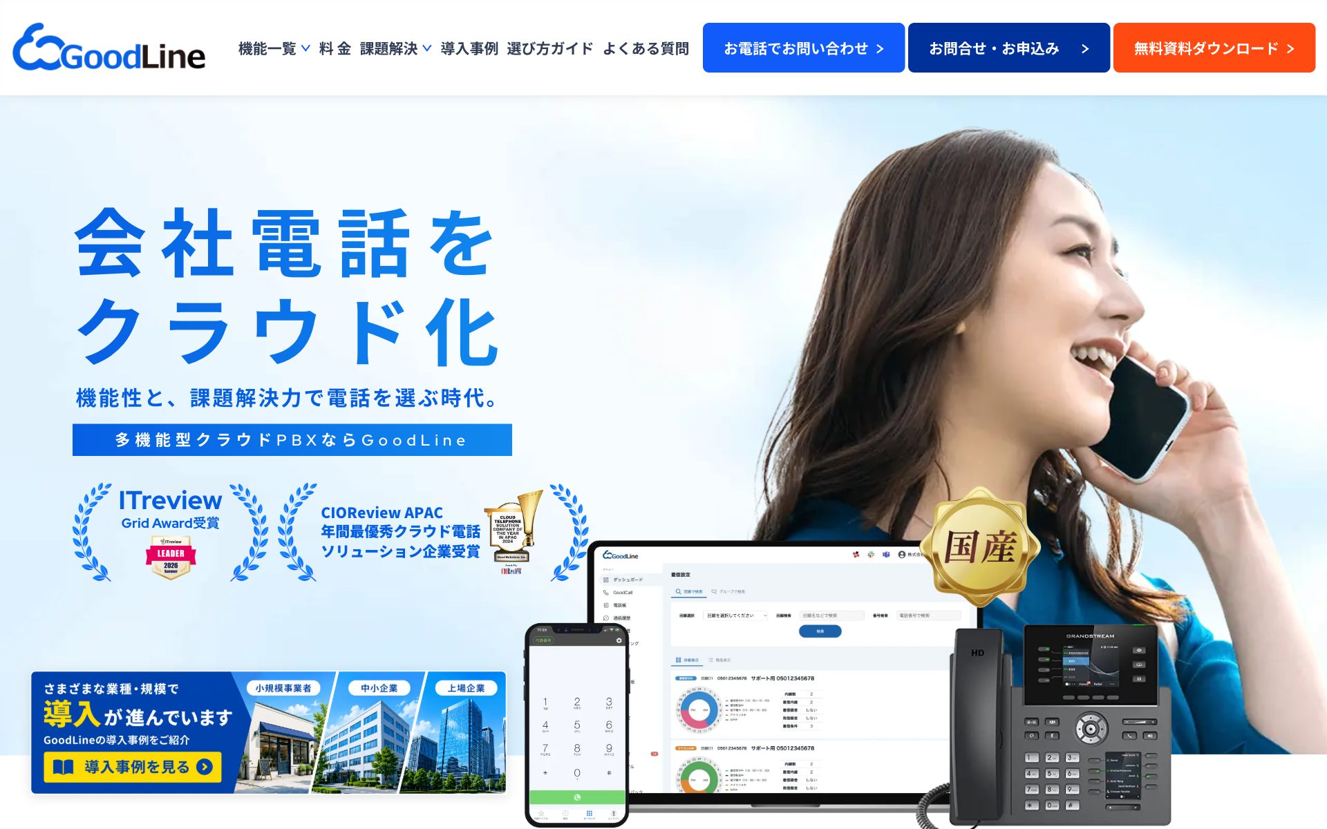 GoodLine（グッドライン）の公式サイト