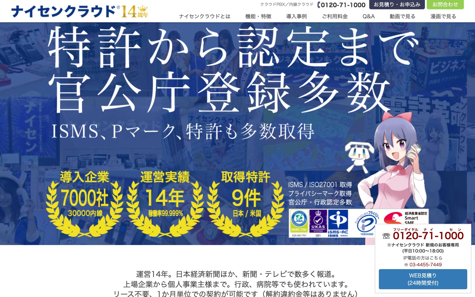 ナイセンクラウドの公式サイト