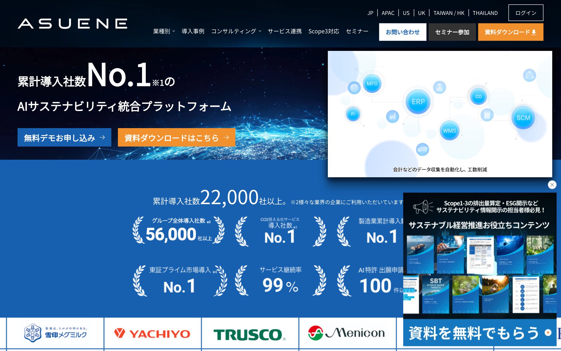 アスエネ（ASUENE）の公式サイト