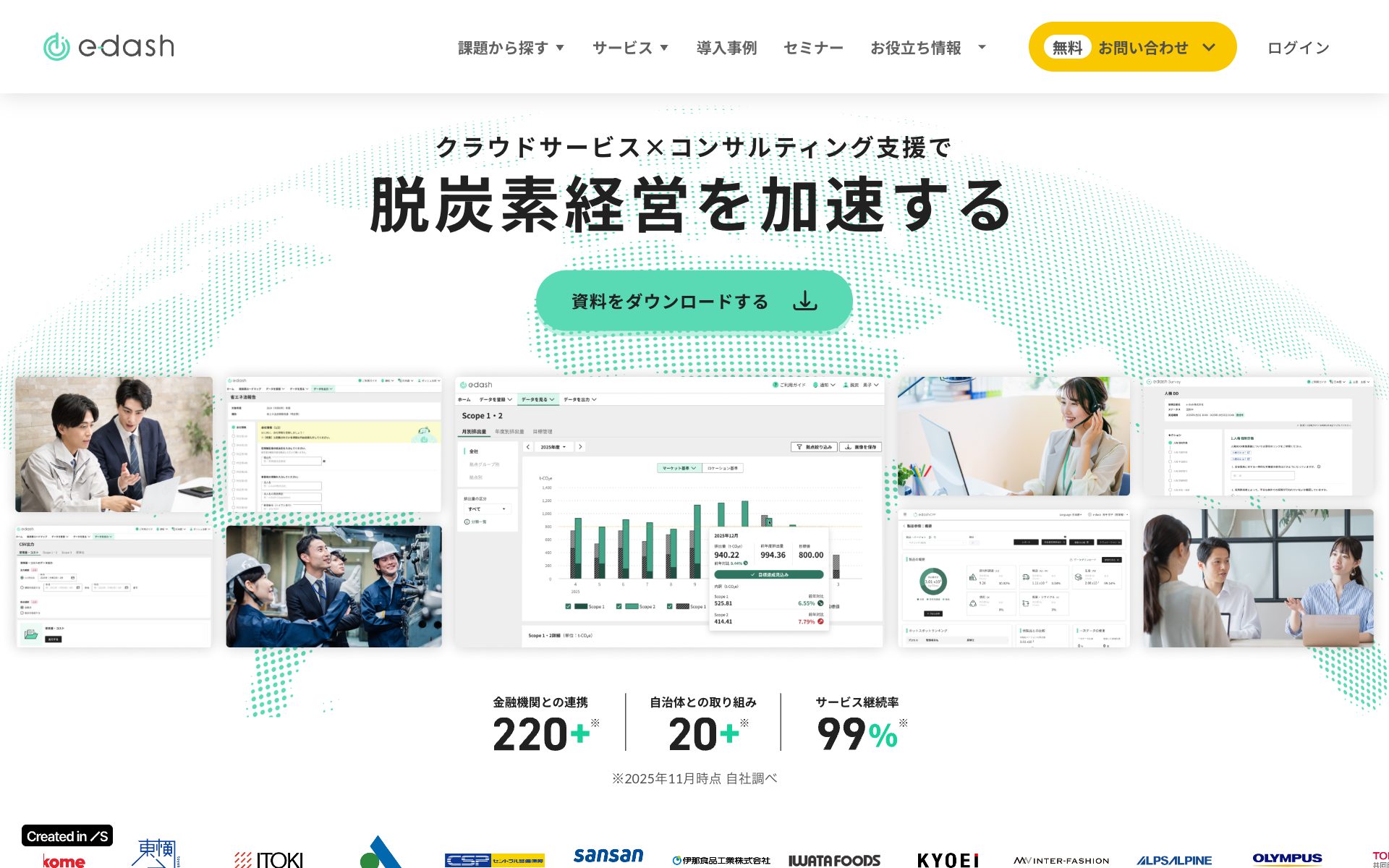 e-dashの公式サイト
