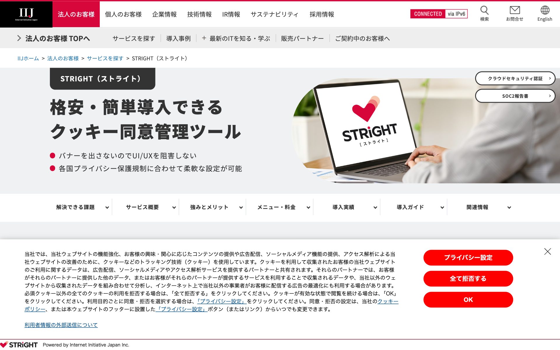 STRIGHT(ストライト)の公式サイト