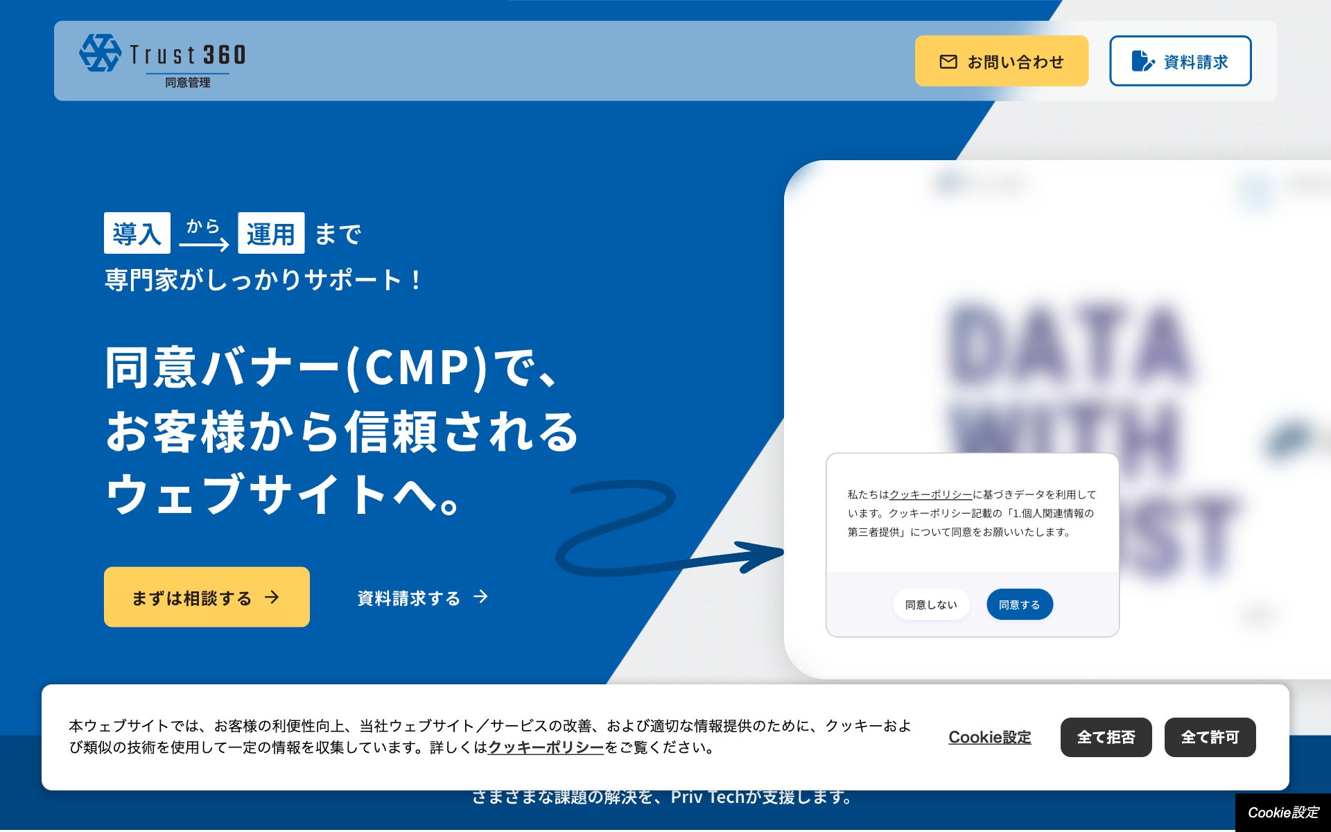Trust 360の公式サイト
