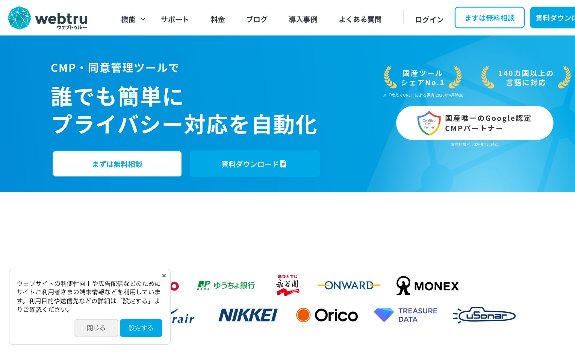 webtru(ウェブトゥルー)の公式サイト