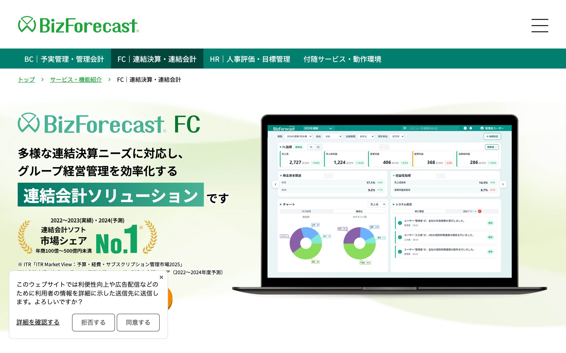BizForecast FCの公式サイト（トップページ）