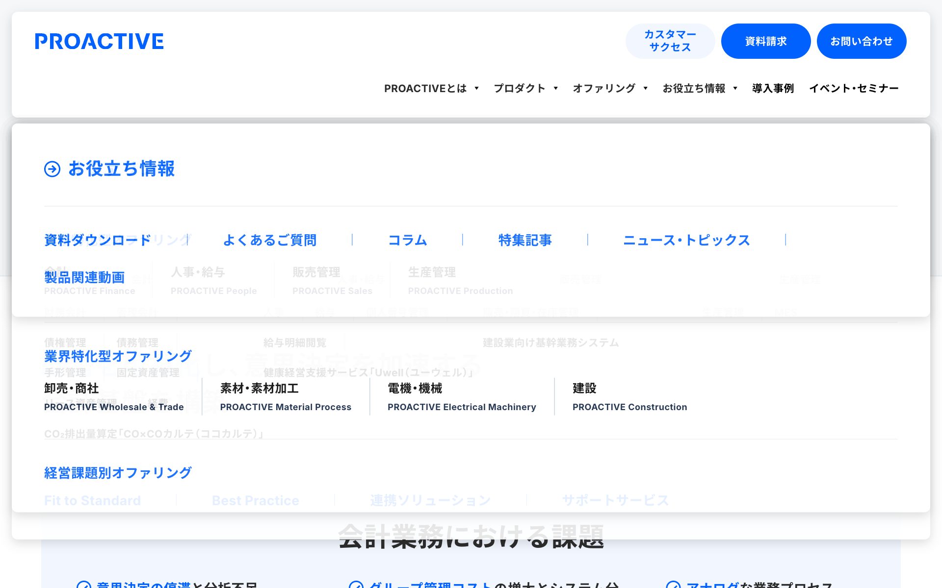 PROACTIVEの公式サイト（トップページ）