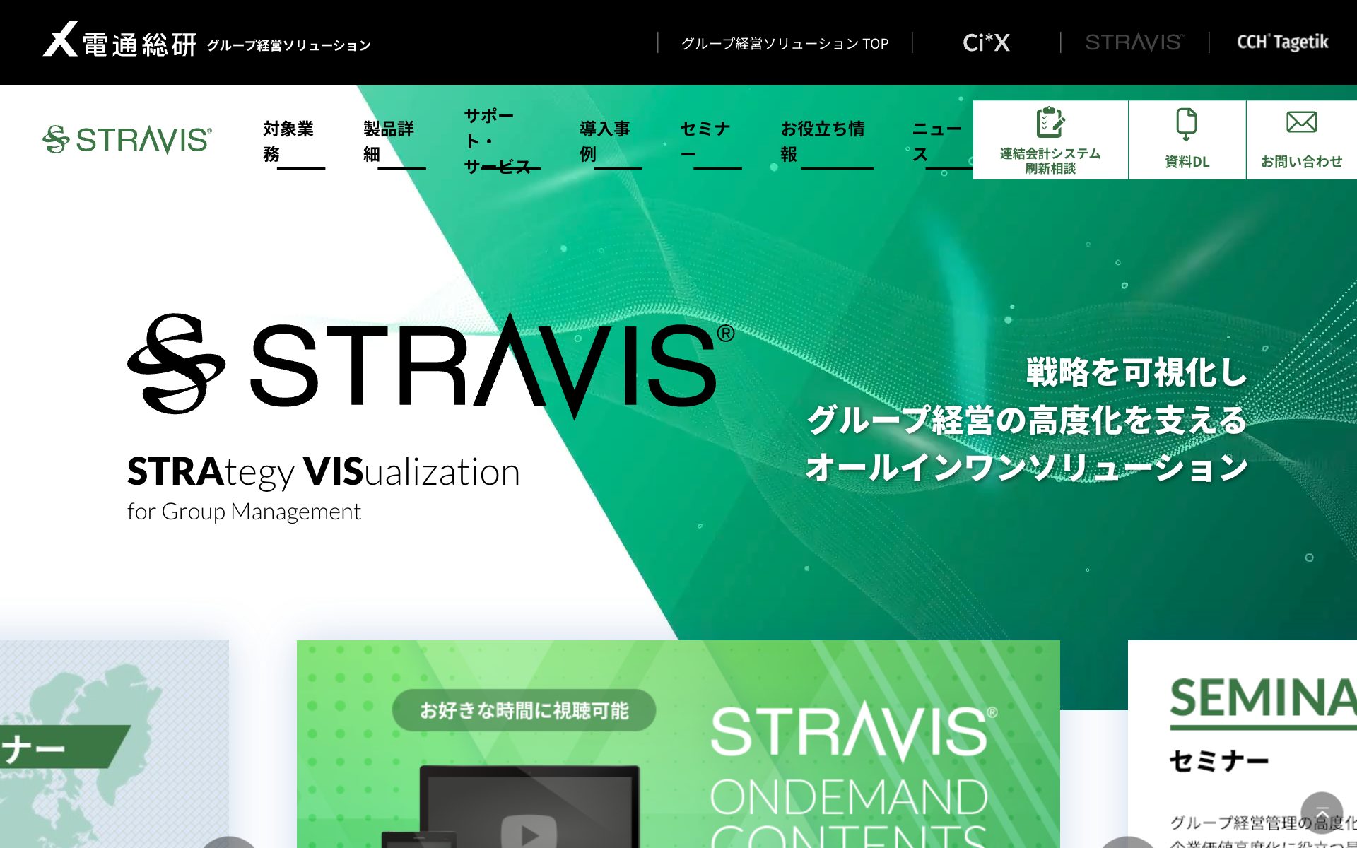 STRAVISの公式サイト（トップページ）