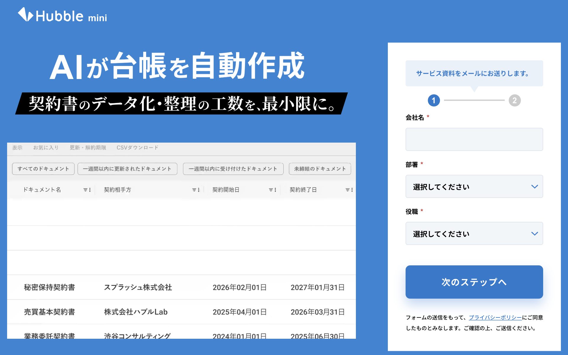Hubble miniの公式サイト