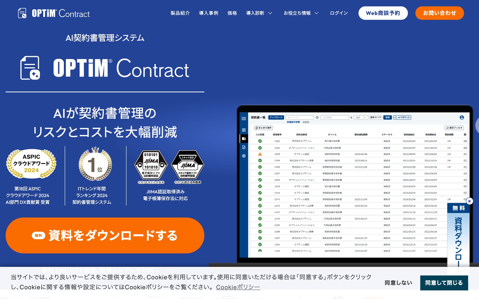 OPTiM Contractの公式サイト