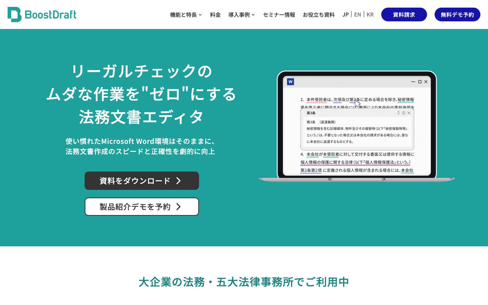 BoostDraftの公式サイト