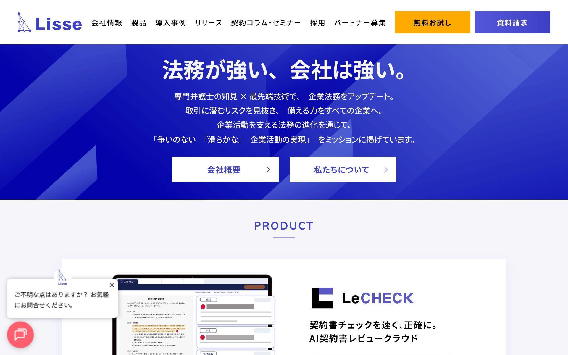 LeCHECK（リチェック）の公式サイト