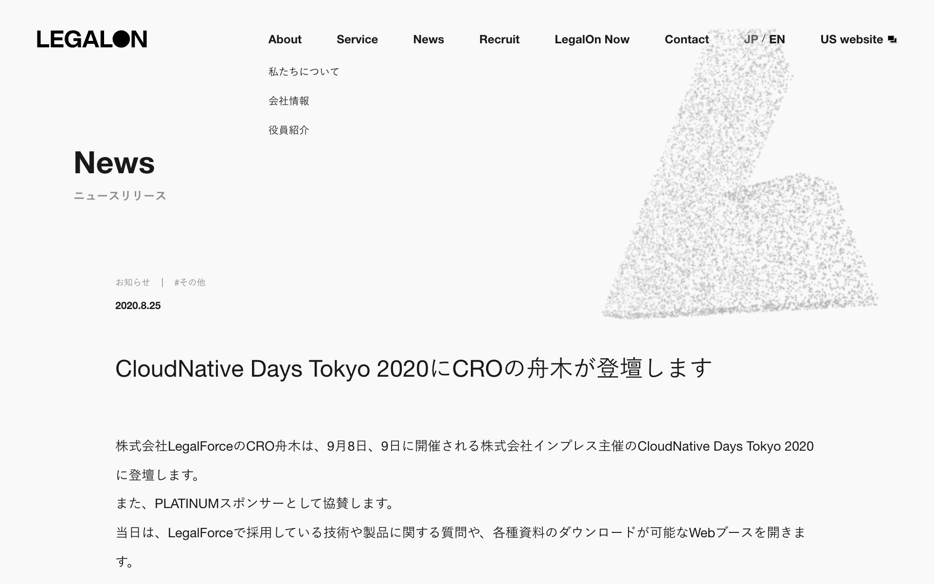 LegalOn Cloudの公式サイト