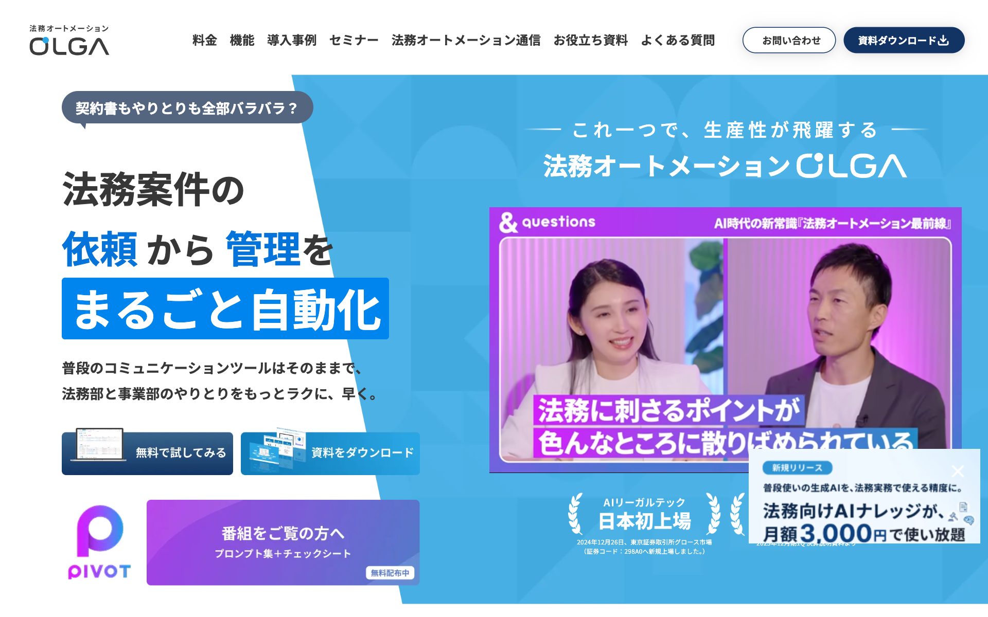 OLGA（旧GVA assist）の公式サイト