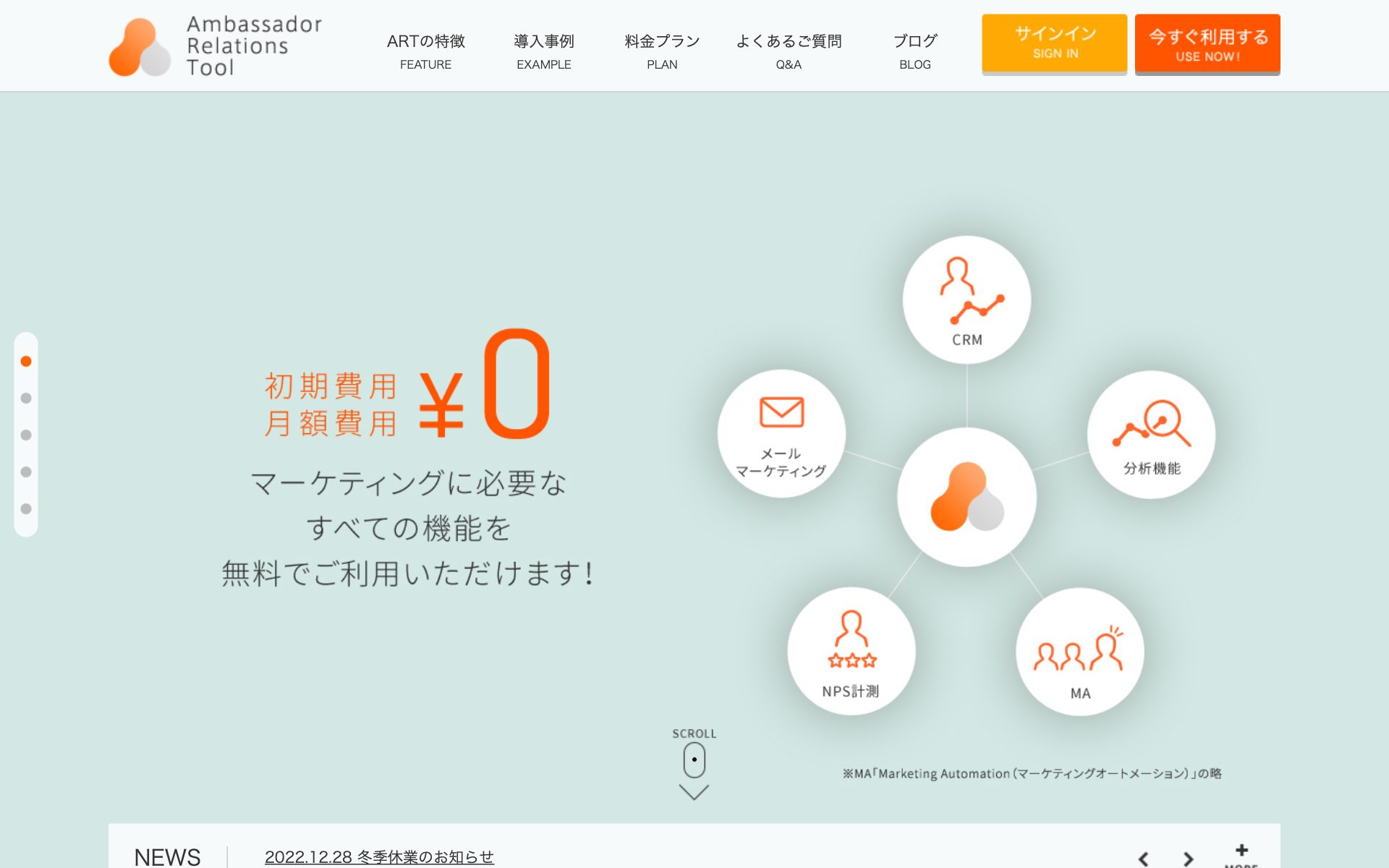 Ambassador Relations Tool(ART)の公式サイト