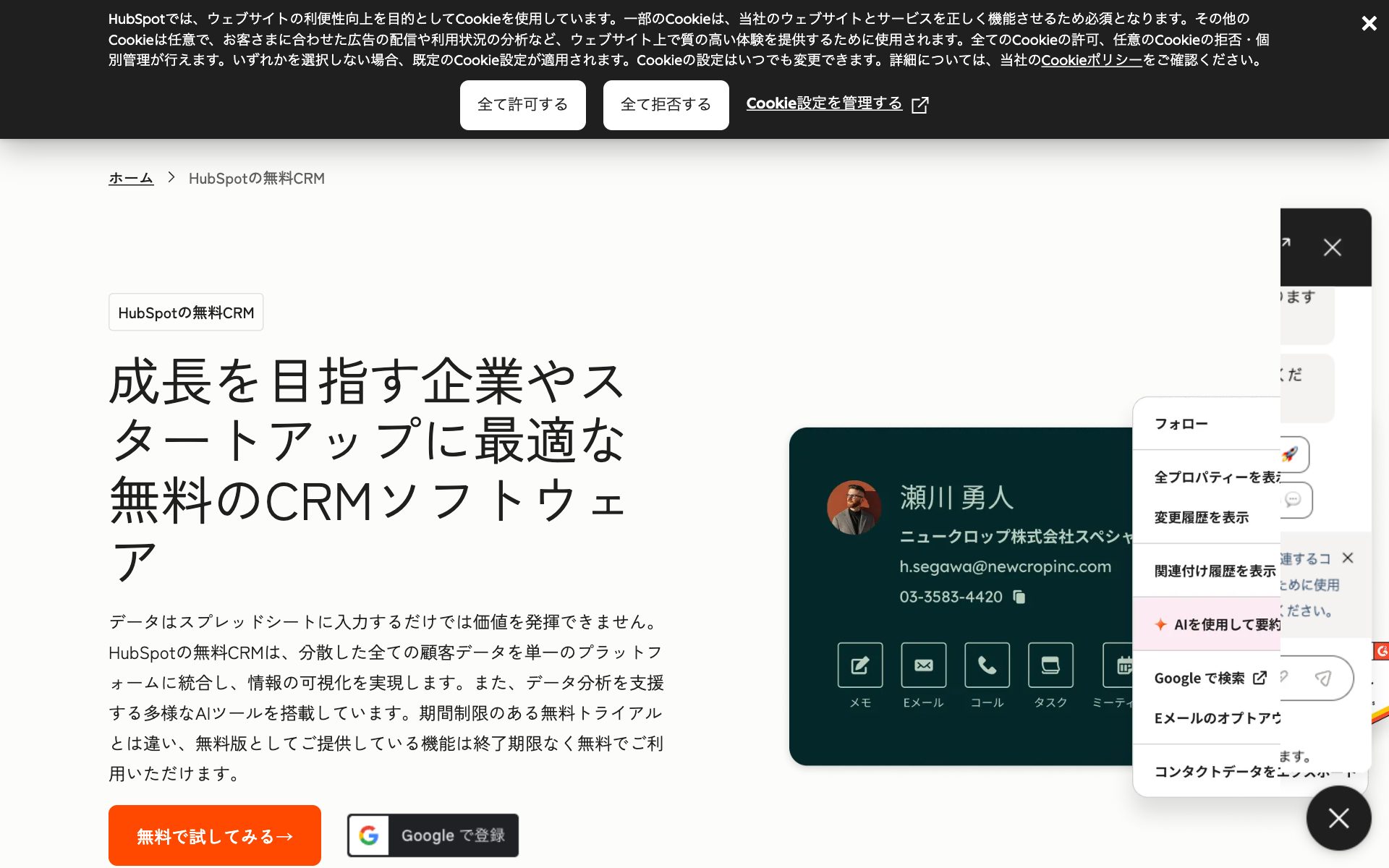 HubSpot CRMの公式サイト