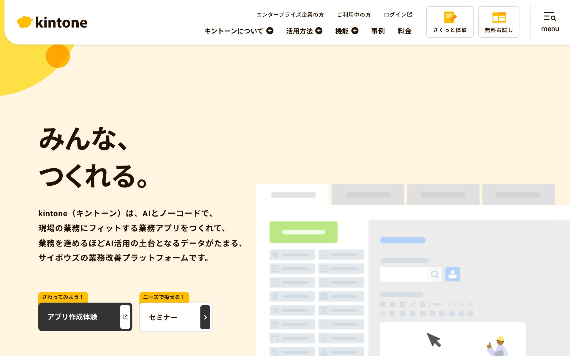 kintone(キントーン)の公式サイト
