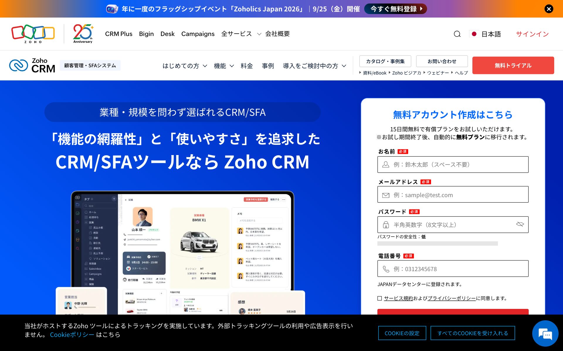 Zoho CRMの公式サイト