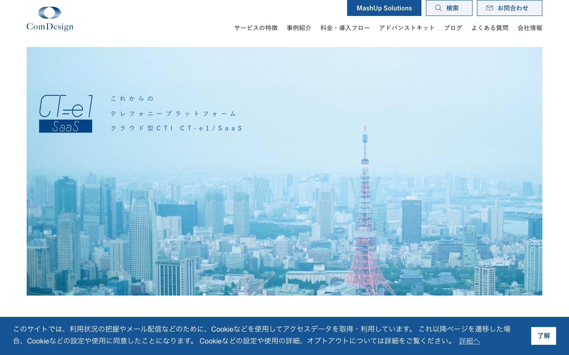 CT-e1/SaaSの公式サイト