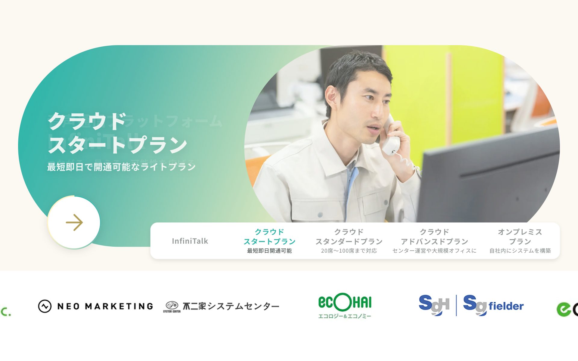 InfiniTalk（インフィニトーク）の公式サイト
