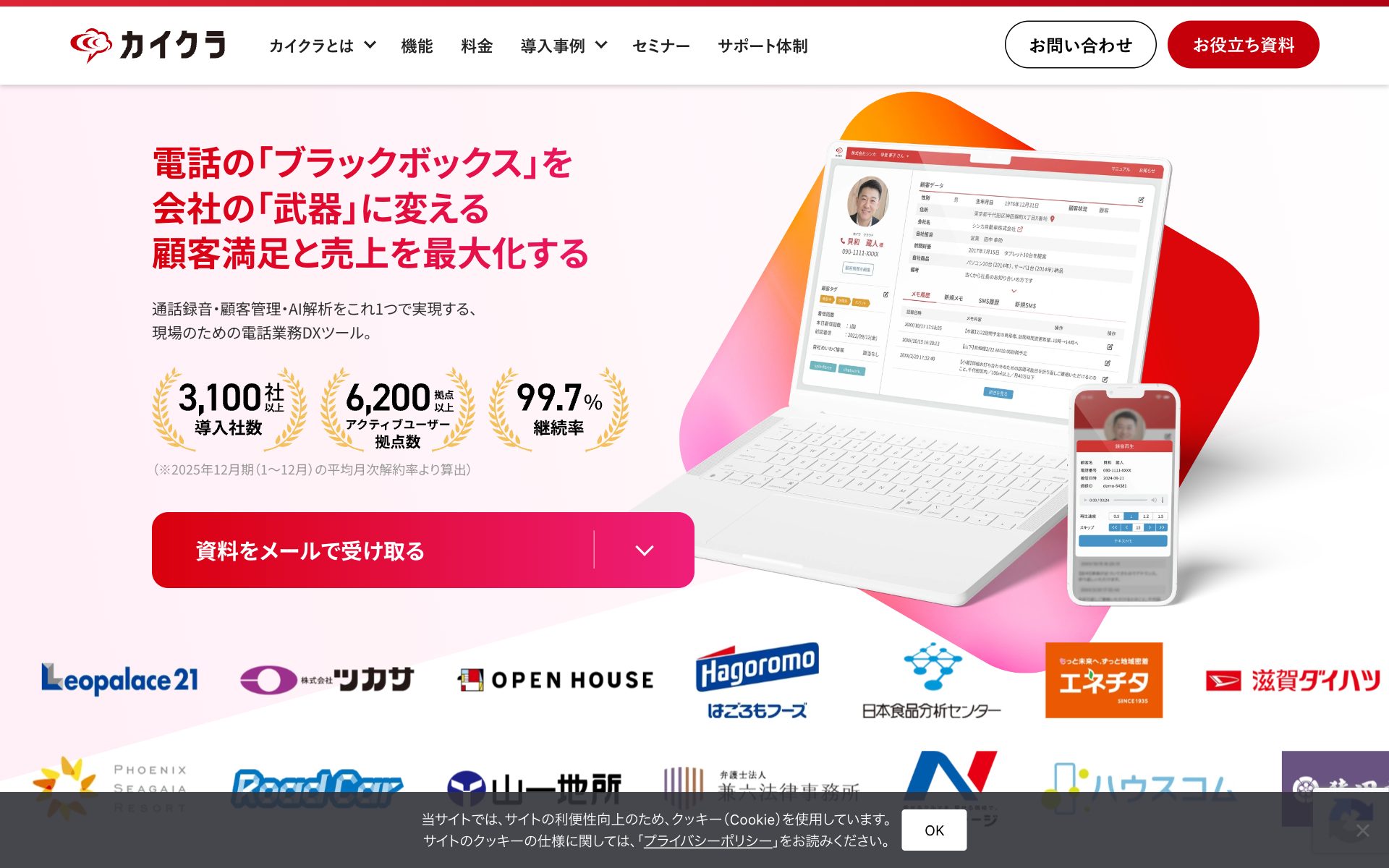 カイクラの公式サイト
