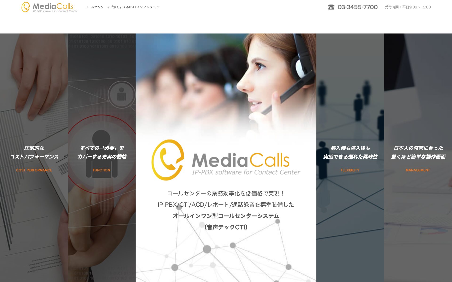 MediaCalls(メディアコールズ)の公式サイト