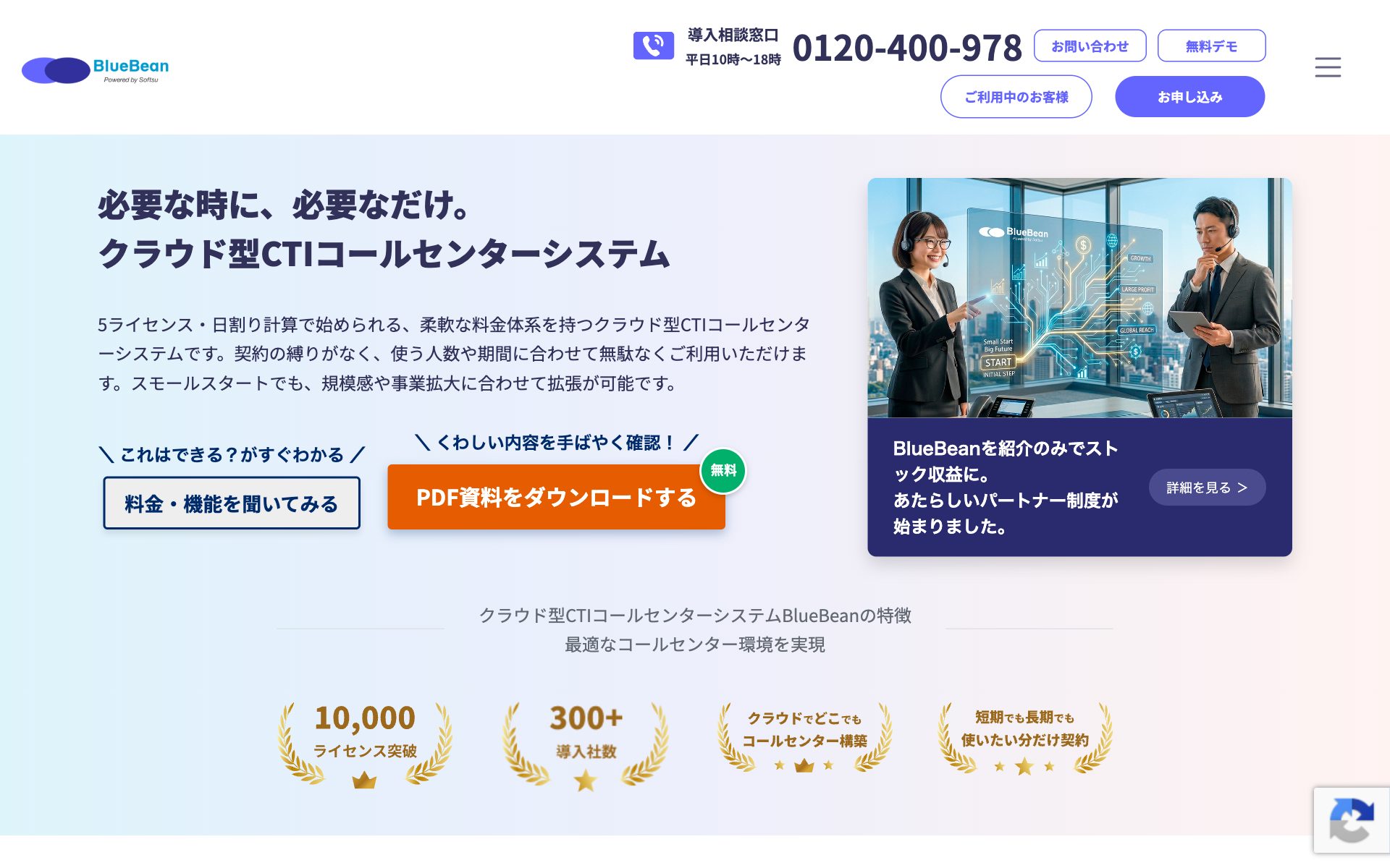 BlueBean（ブルービーン）の公式サイト