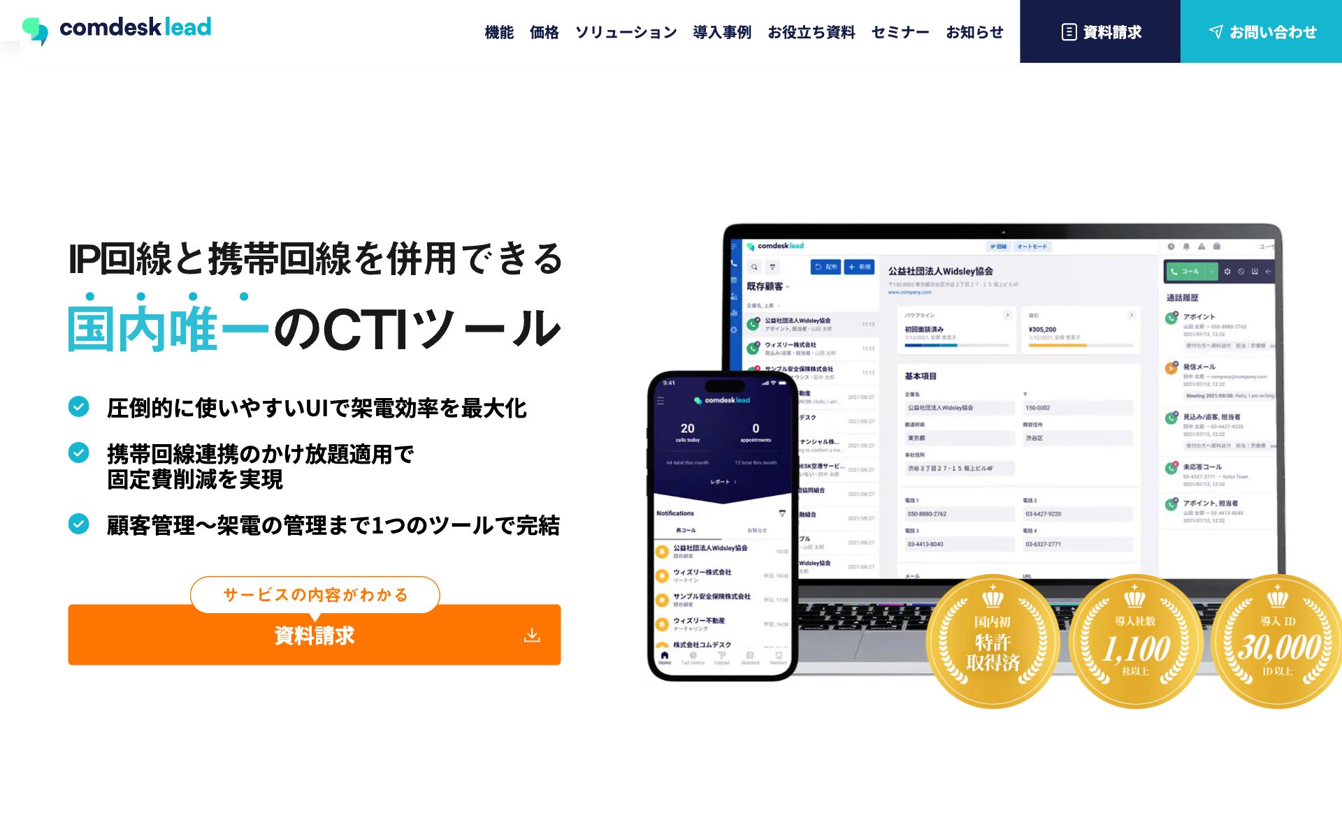 Comdesk Lead(コムデスク リード)の公式サイト
