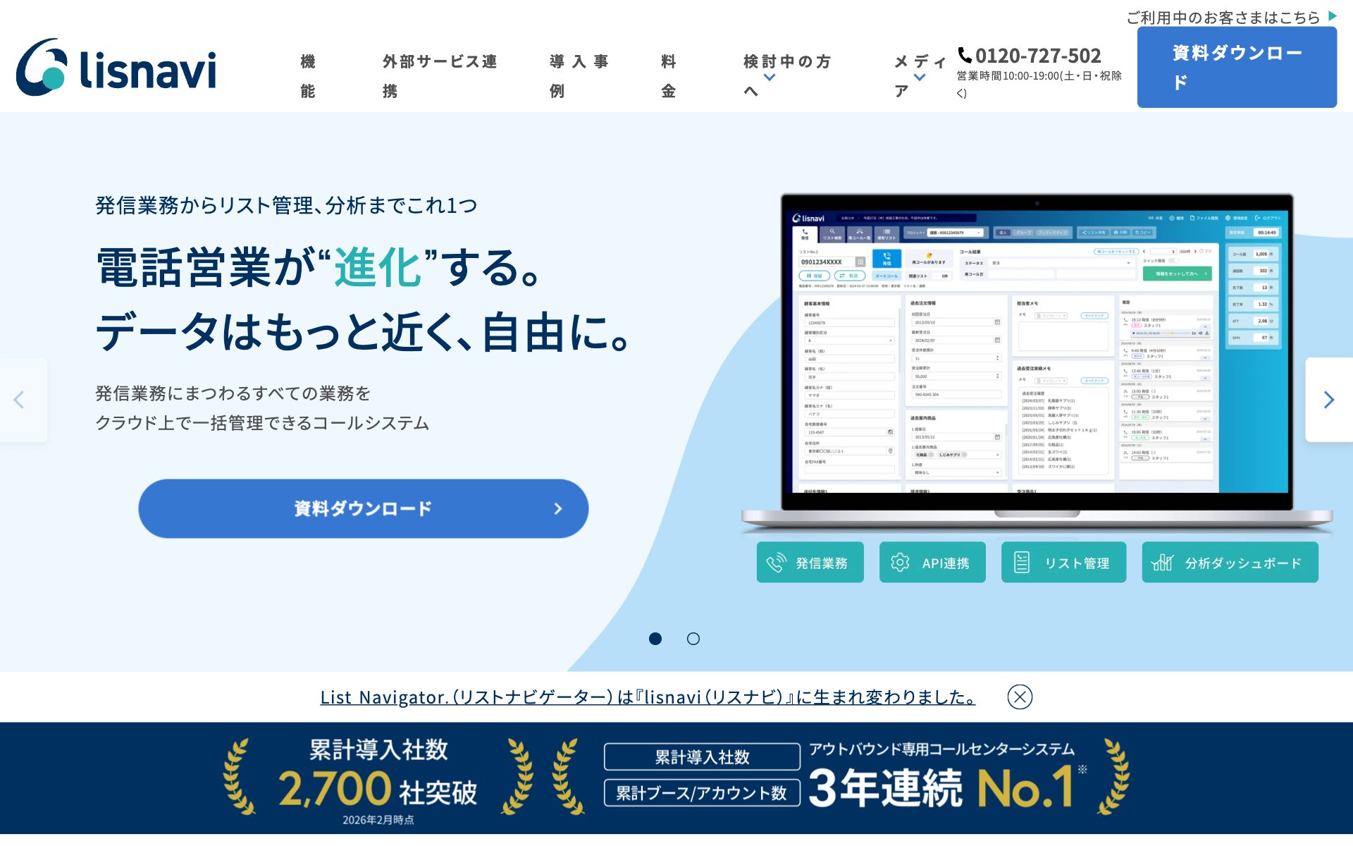 lisnavi(リスナビ/旧 List Navigator.)の公式サイト