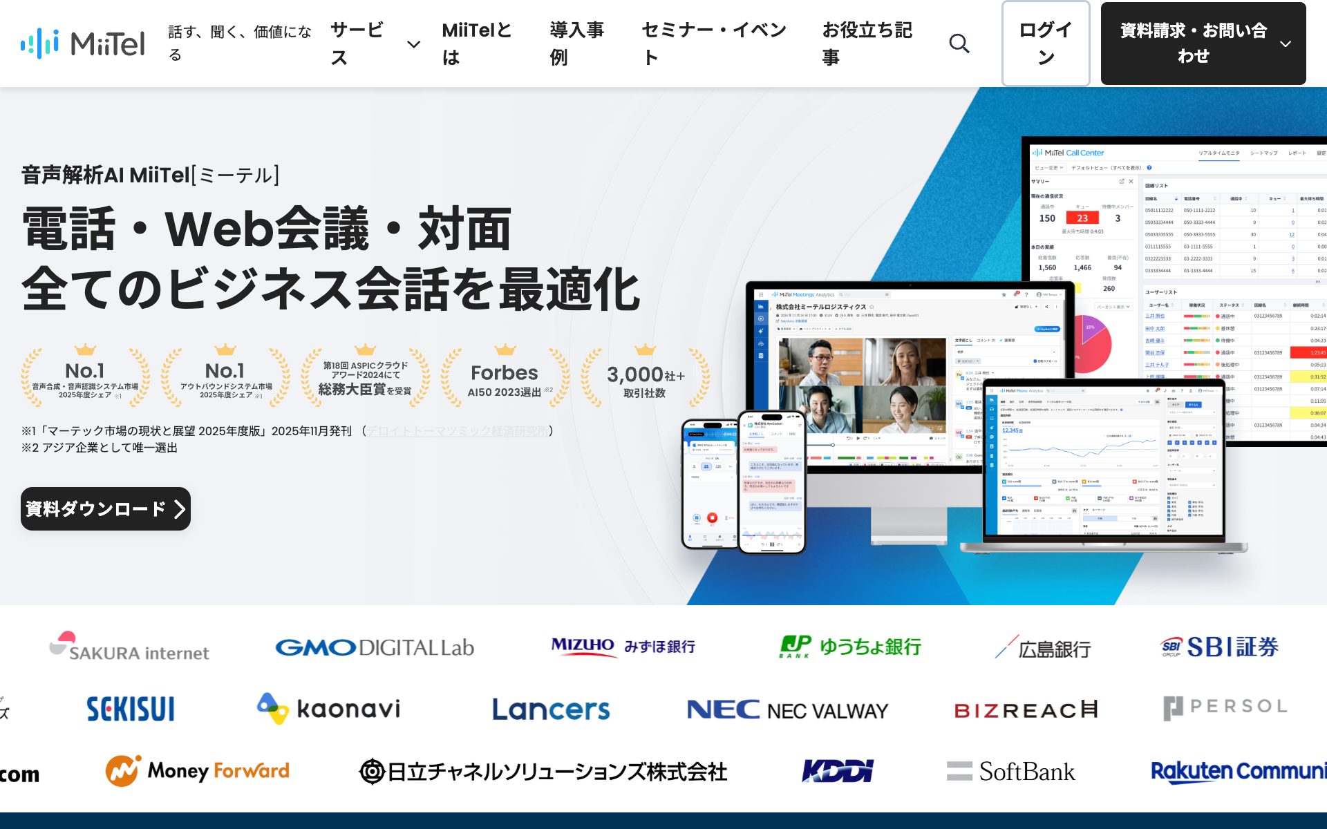 MiiTel Phone(ミーテル フォン)の公式サイト