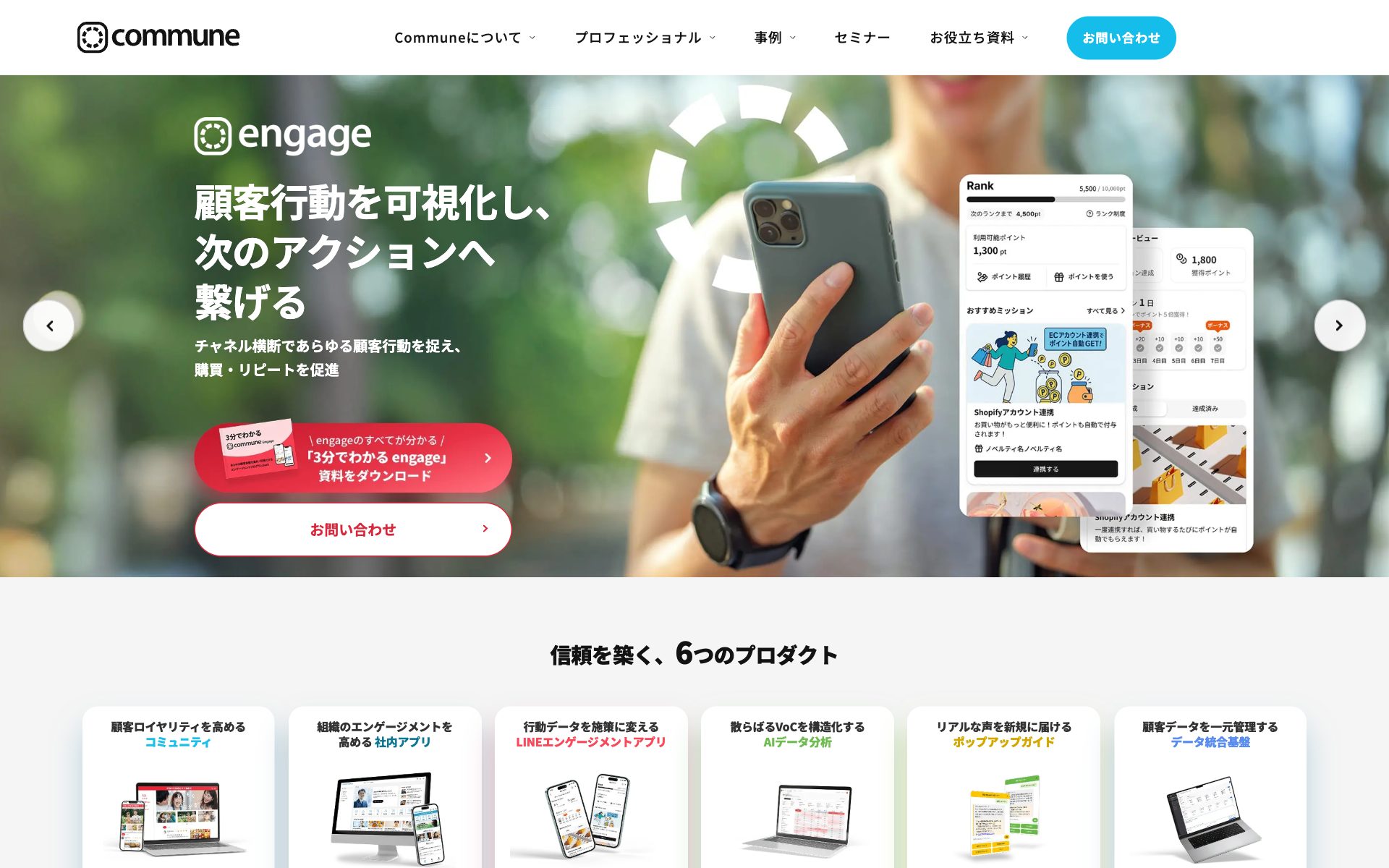 Commune（コミューン）の公式サイト