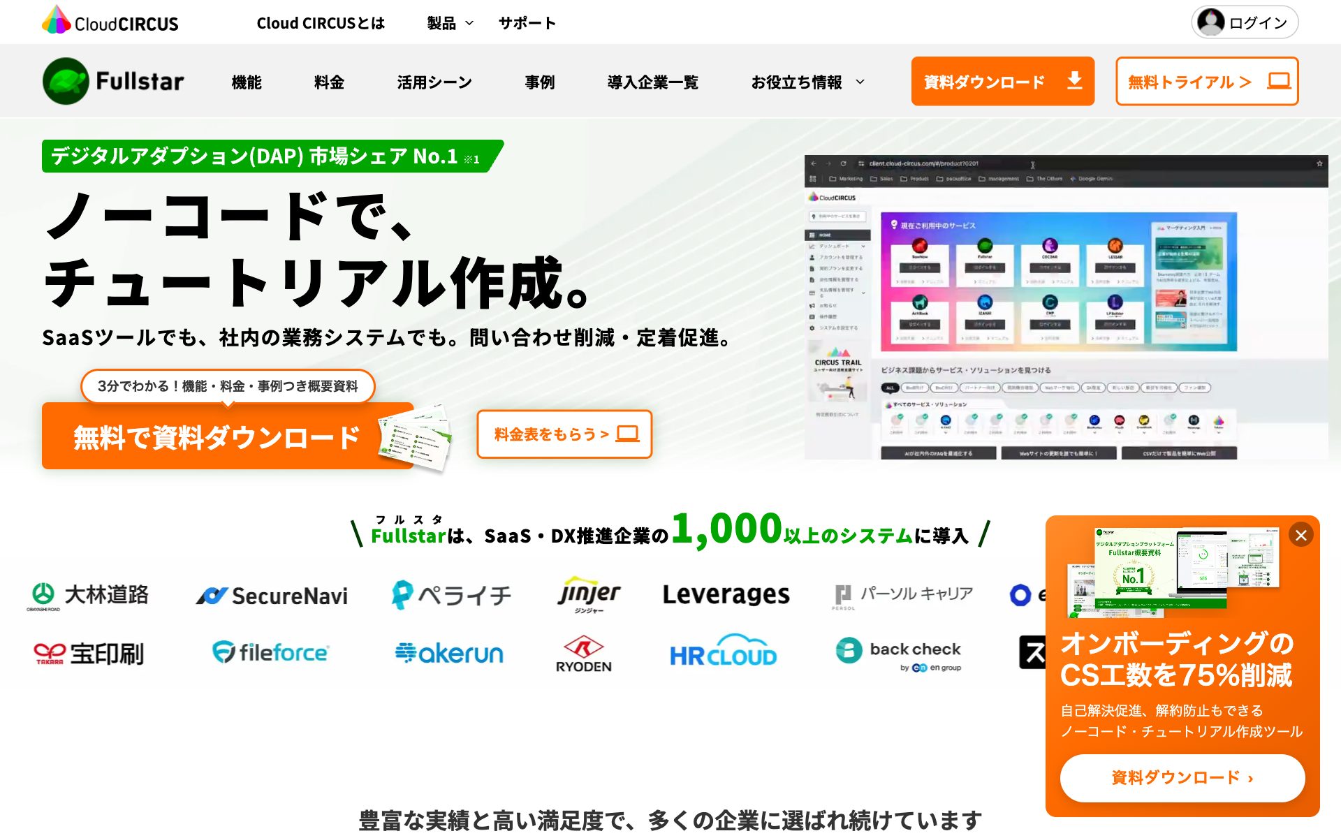Fullstar（フルスタ）の公式サイト