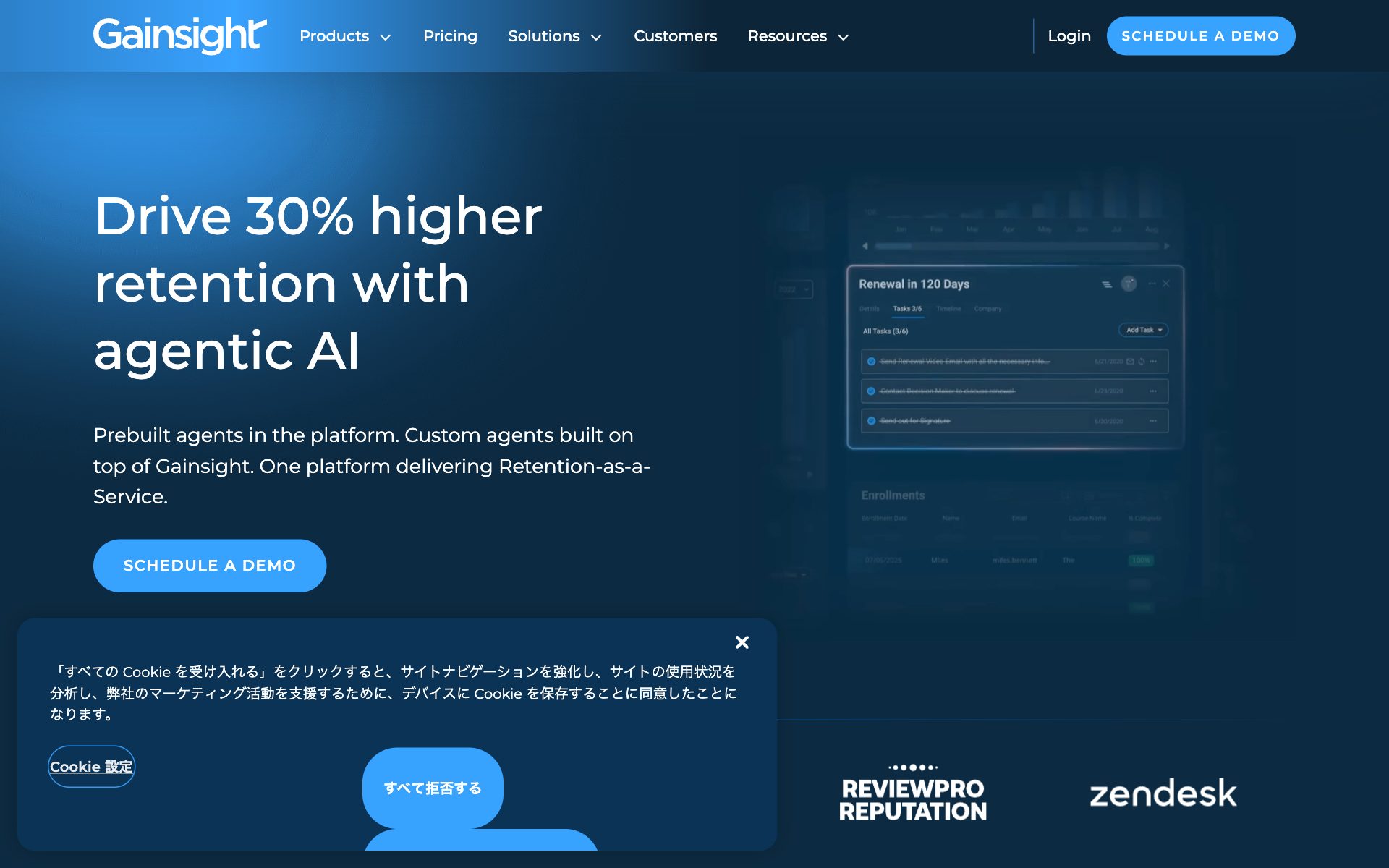 Gainsight(ゲインサイト)の公式サイト