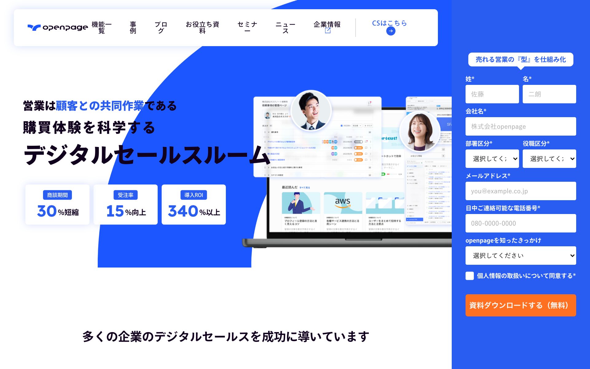 openpage（オープンページ）の公式サイト
