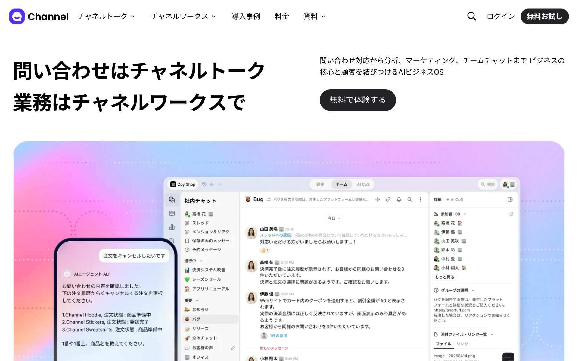 チャネルトーク（Channel Talk）の公式サイト