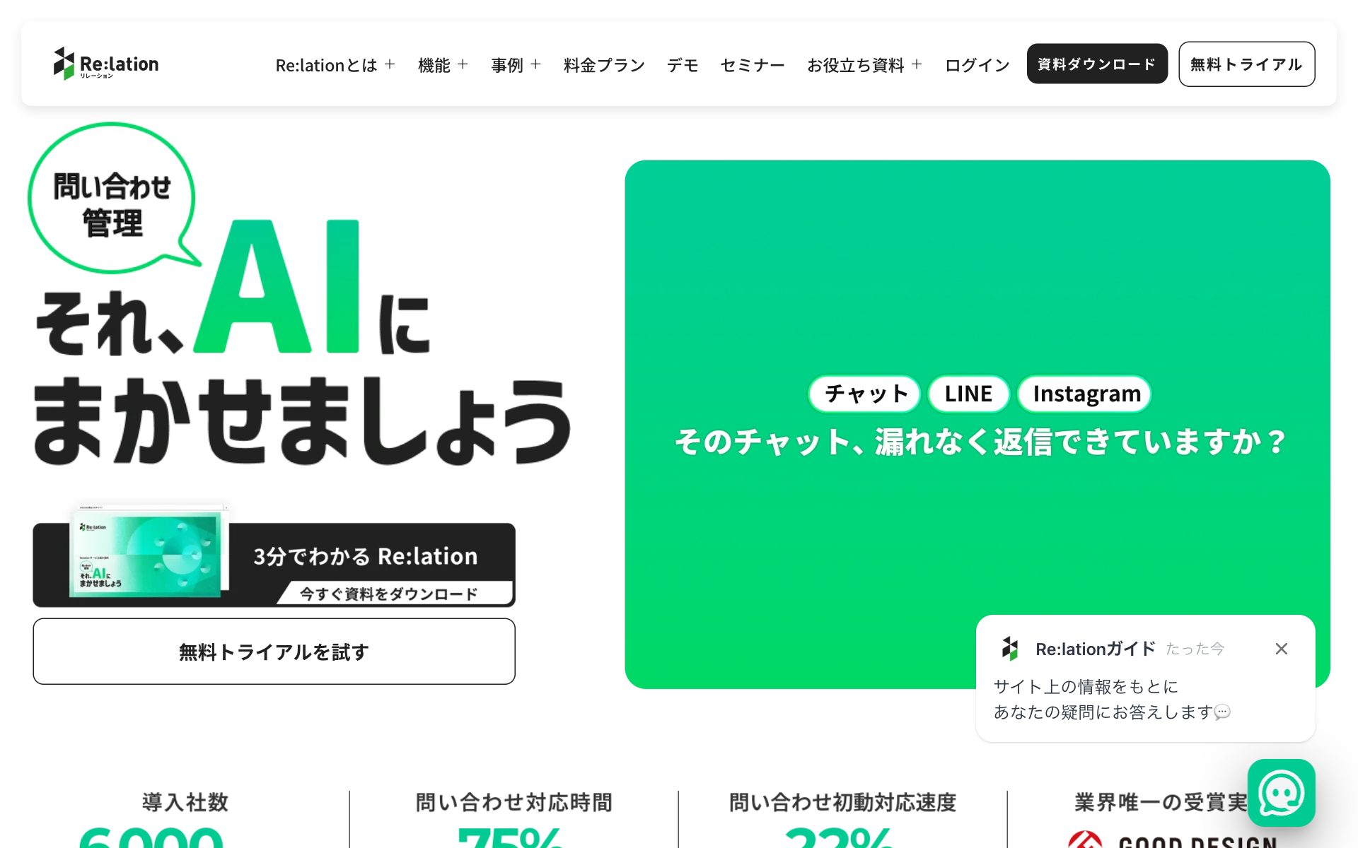 Re:lation(リレーション)の公式サイト