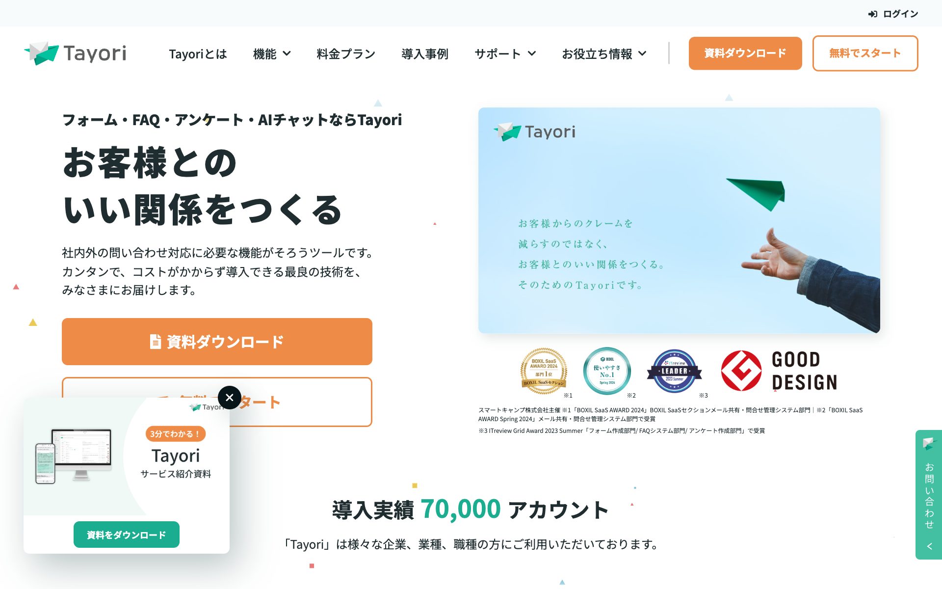 Tayori（タヨリ）の公式サイト