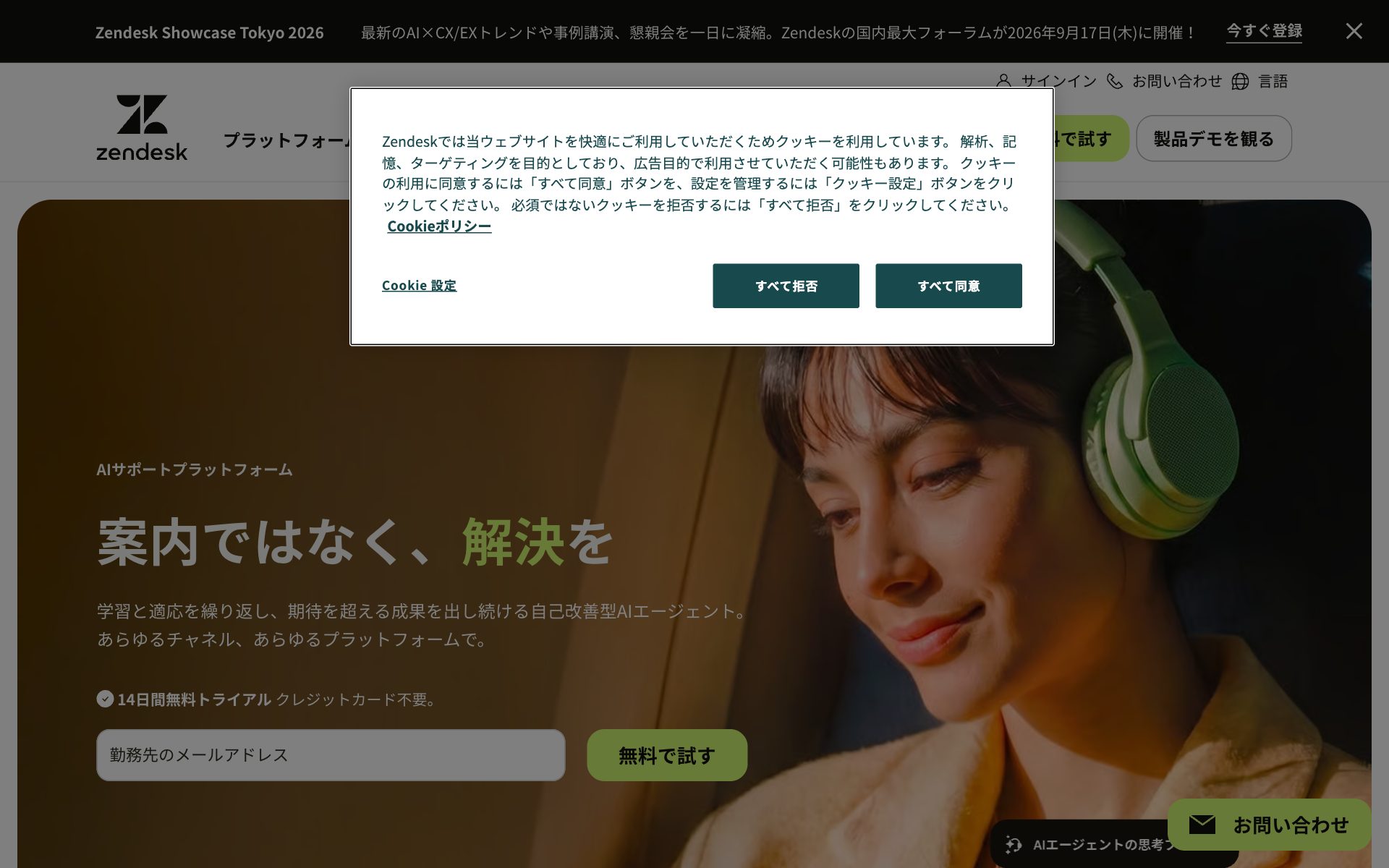 Zendeskの公式サイト