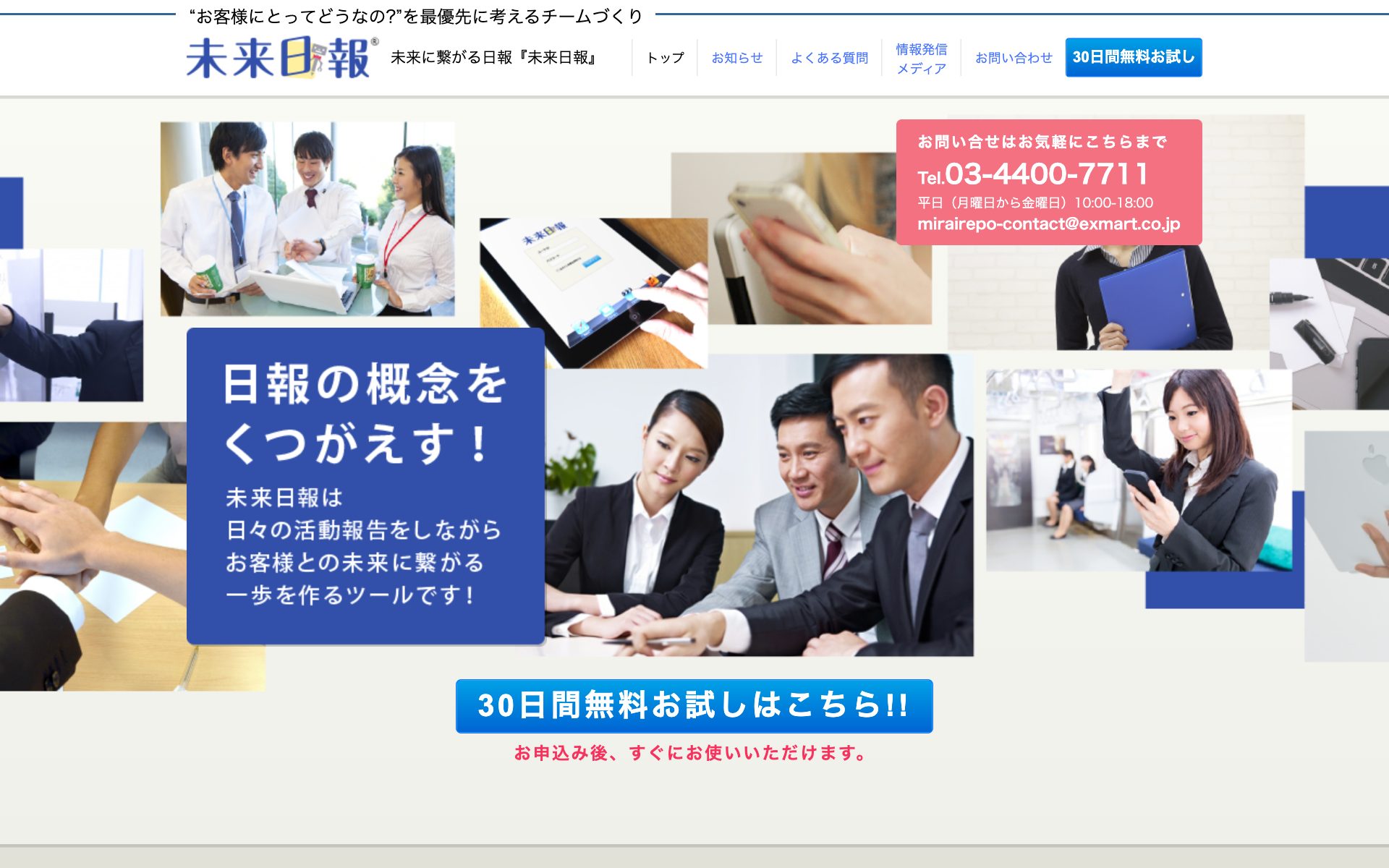 未来日報の公式サイト