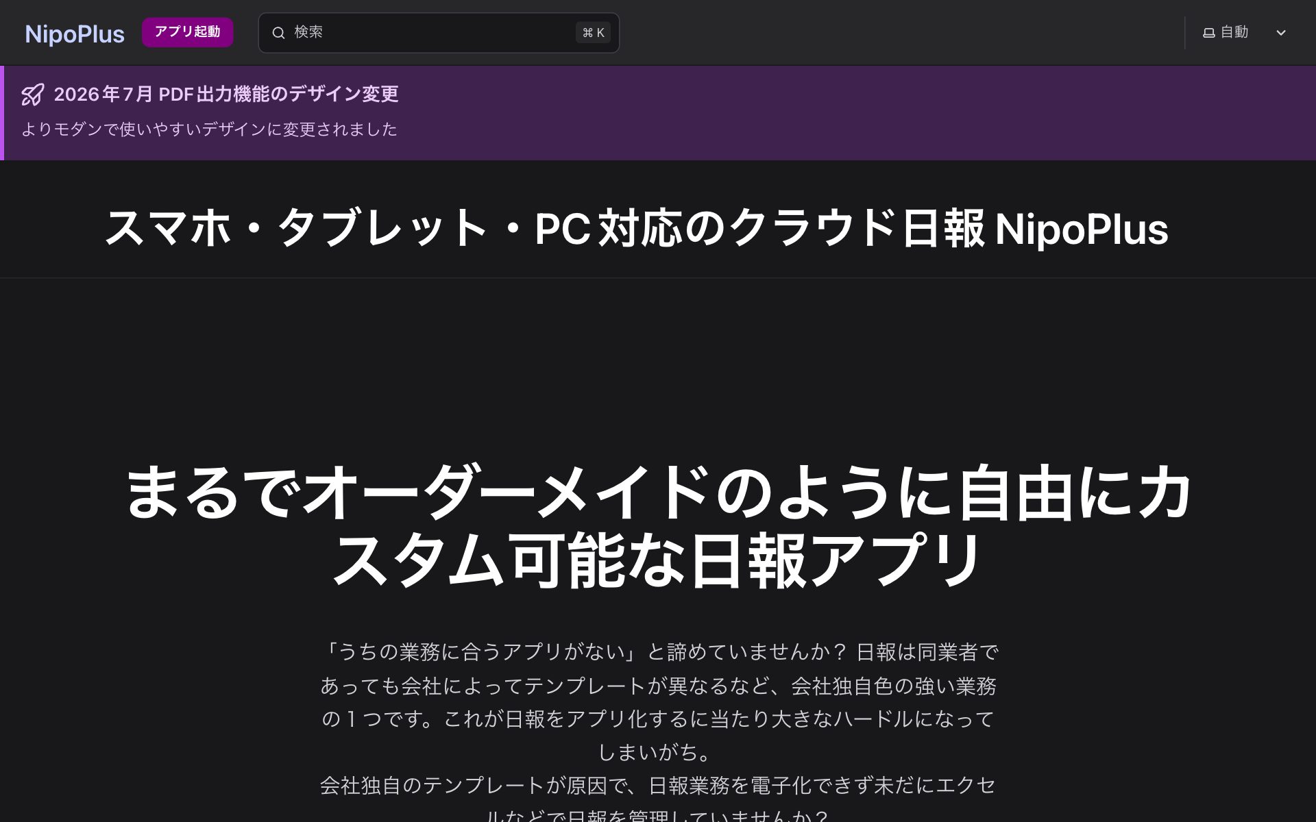 NipoPlus（ニポプラス）の公式サイト