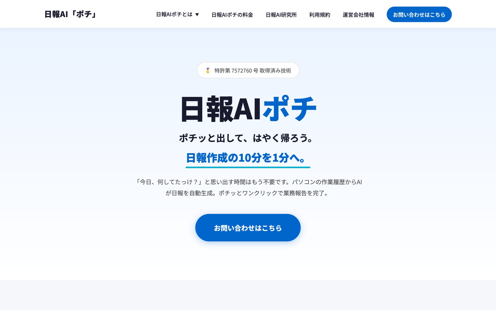 日報AIポチの公式サイト