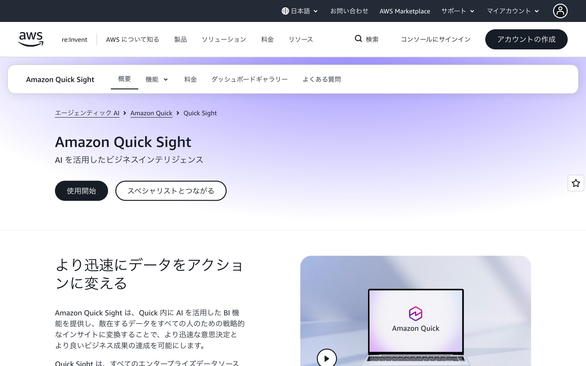 Amazon QuickSightの公式サイト