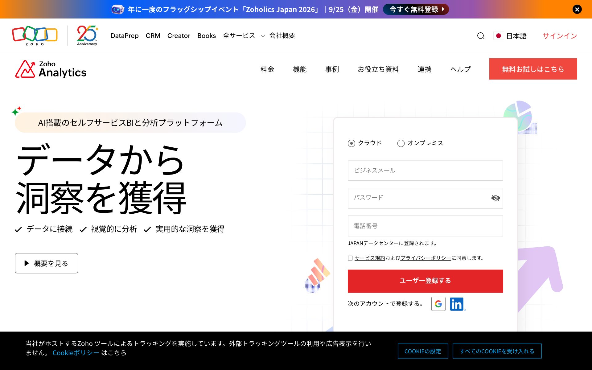 Zoho Analyticsの公式サイト