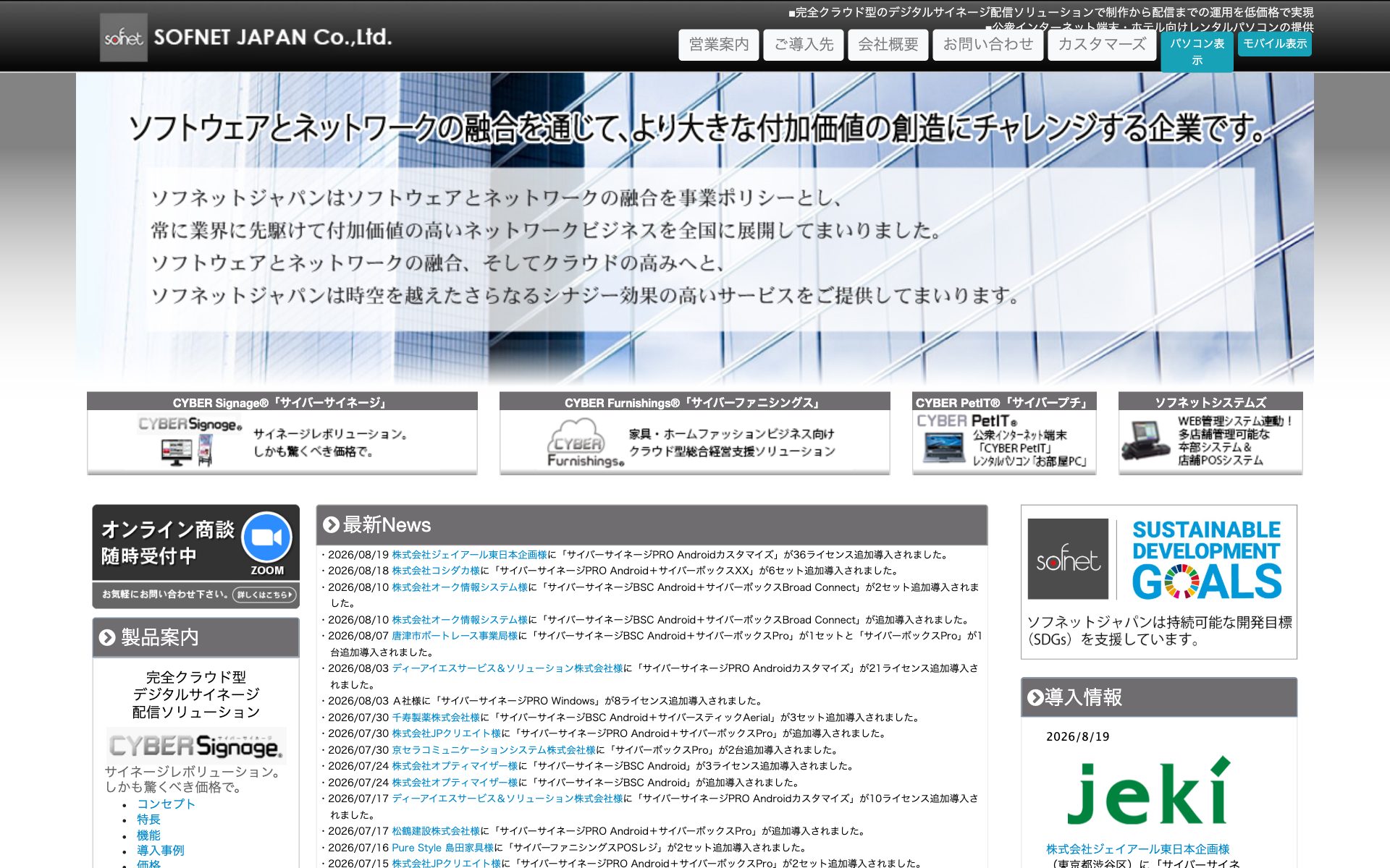 CYBER Signage(サイバーサイネージ)の公式サイト