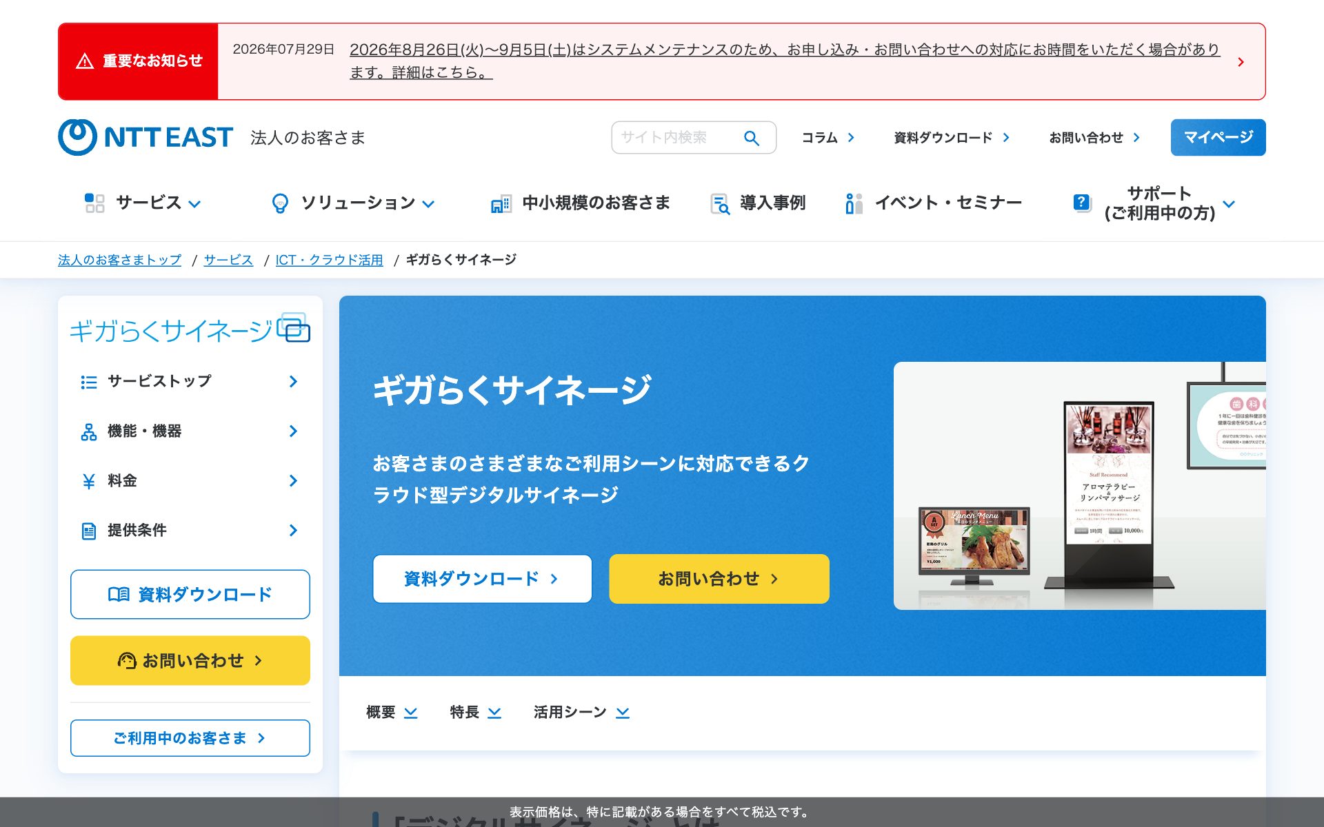 ギガらくサイネージの公式サイト