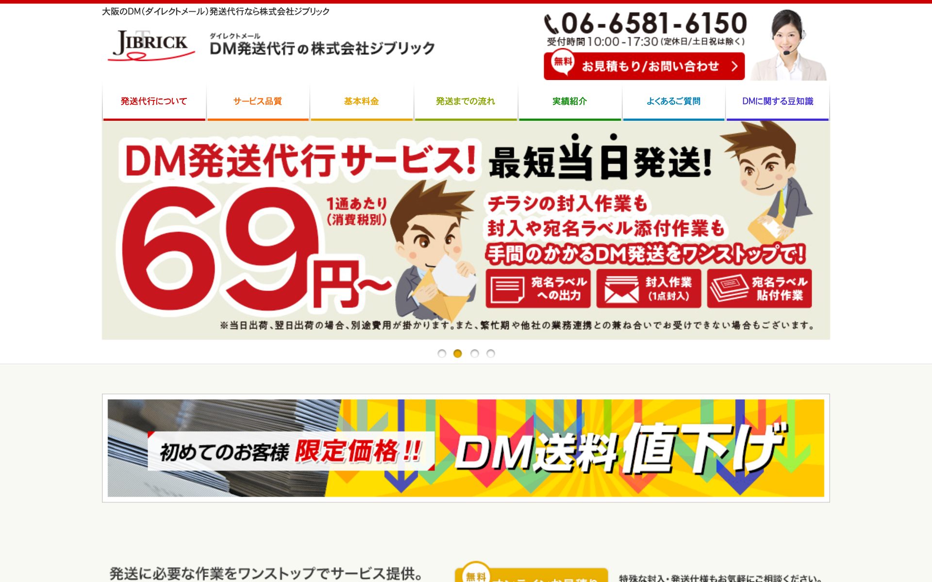 ジブリック（DM発送代行）の公式サイト